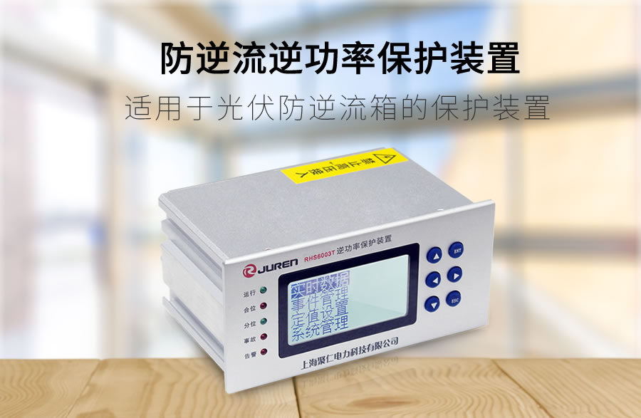 防逆流保護(hù)裝置